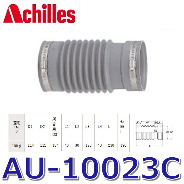 楽天市場】アキレスジョイント AS-250 排水管用継手 洗濯機防水パン