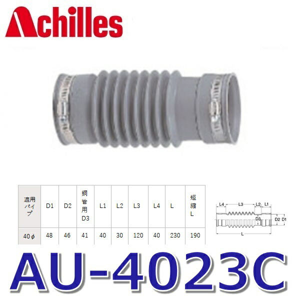 楽天市場】アキレスジョイント AS-250 排水管用継手 洗濯機防水パン