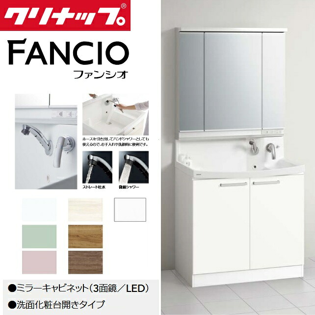 クリナップ M-903NFNE＋BNFH90TNTCW※★(I・G)【3面鏡／LED】＋【食い違い手合い】仕掛ける 間口90糎 ファンシオ【関東制限事項】  ⇒◆