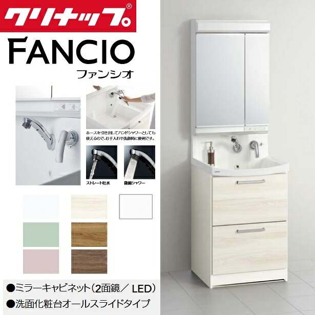 クリナップ M-602NFNC＋BNFH60FWTCW※★(I・G)【2面鏡／ LED】＋【オール横すべり印字機】書き割り 間口60糎 ファンシオ【関東制限事項】 ⇒◆