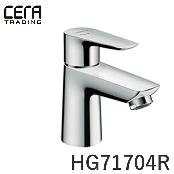 CERA HG71704R Talis E/タリスE 湯水結びあわせる栓(引棒なし・冷やりとした乗り掛かる)【Cr】 セラトレーディング ⇒〇 洗面ボウル-木材・建築資材・設備