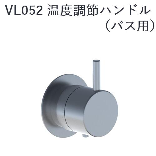 CERA　VL052-60　VOLA ボラ 温度調整ハンドル 【ブラッククロム】 セラトレーディング ⇒〇