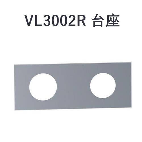 CERA　VL3002R-60　VOLA ボラ 台座 【ブラッククロム】 セラトレーディング ⇒〇