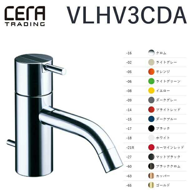 CERA　VLHV3CDA-15　Vola/ボラ 洗面器用湯水混合栓(引棒あり) 【ダークブルー】 ⇒〇