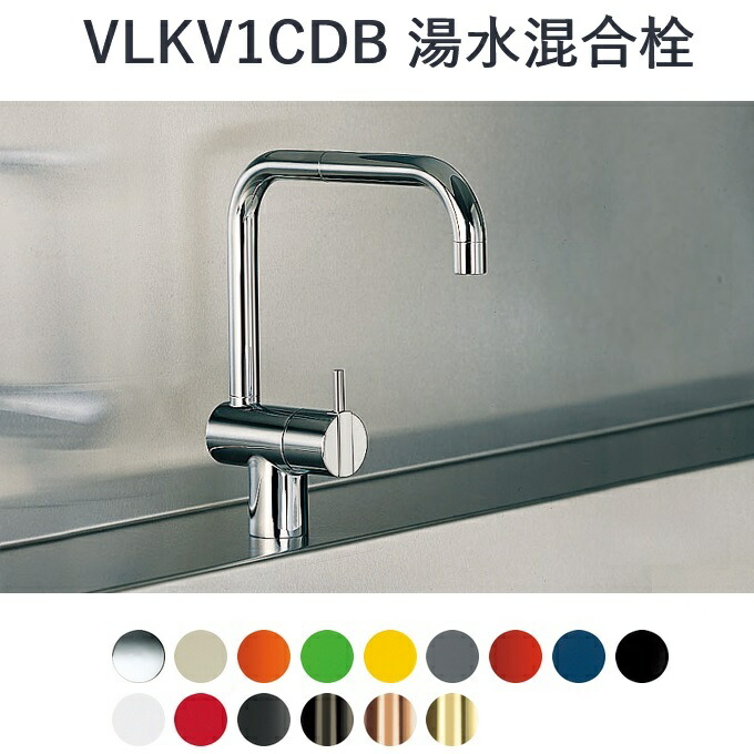 CERA VLKV1CDB-21R Vola/ボラ 勝手もと用湯水雑ぜ合わせる栓  【カーマインレッド】 ⇒〇