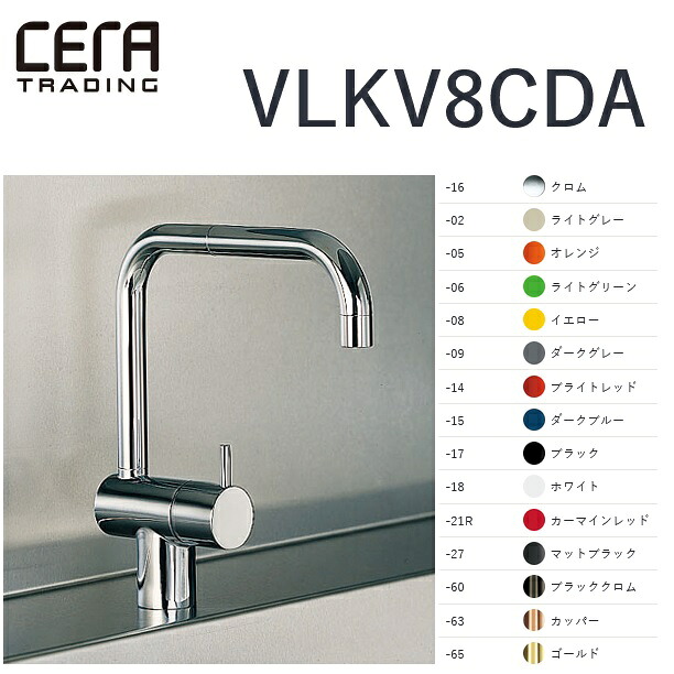 CERA　VLKV8CDA-15　Vola/ボラ キッチン用立水栓 【ダークブルー】 ⇒〇