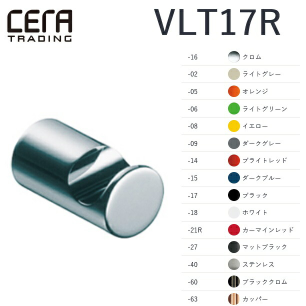 CERA VLT17R-08 Vola/ボラ 引っ掛かり(28粍) 【黄色】【受注生み出すこと品 準拠集団5ヵ月】 セラトレーディング ⇒〇