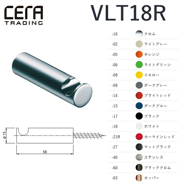 CERA VLT18R-16 Vola/ボラ 引っ掛かり(56粍) 【Cr】 セラトレーディング ⇒〇