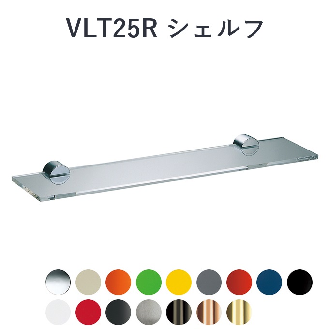 CERA　VLT25R-14　Vola/ボラ シェルフ 【ブライトレッド】 ⇒〇