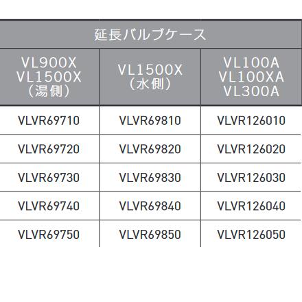 CERA　VLVR126030　VOLA埋込部延長部材 延長バルブケース セラトレーディング ⇒〇