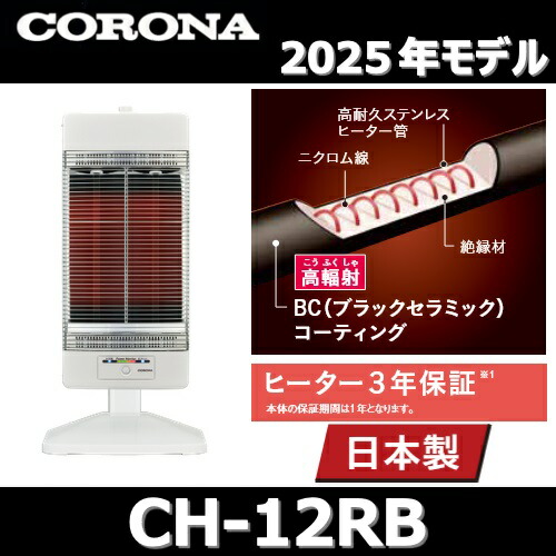 楽天市場】コロナ コアヒート 暖房出力 1150W スポット暖房 家族