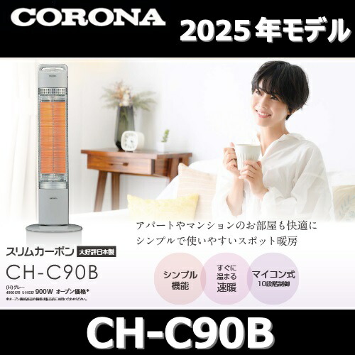 【未使用品保証書付】コロナ スリムカーボン　DH-CM922-W dh-cm90b.jpg