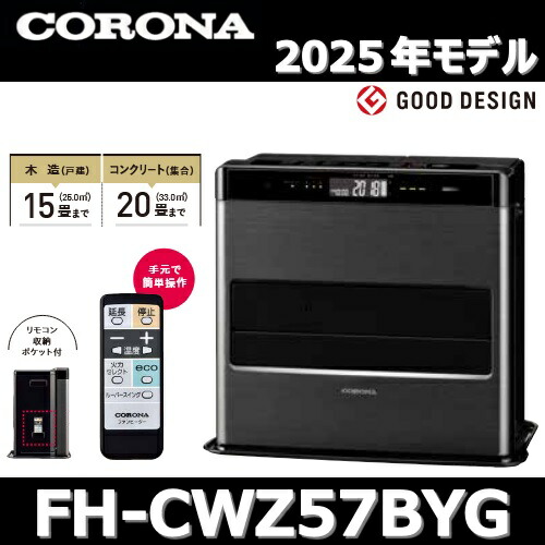 CORONA 石油ファンヒーター FH-WZ5724BY-KG 楽天市場】コロナ 石油ファンヒーター WZシリーズ 木造15畳