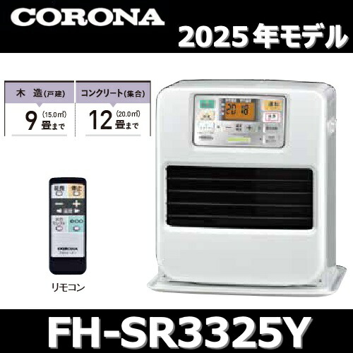 楽天市場】【2025年モデル】コロナ FH-ST4625BY(W) 石油ファンヒーター