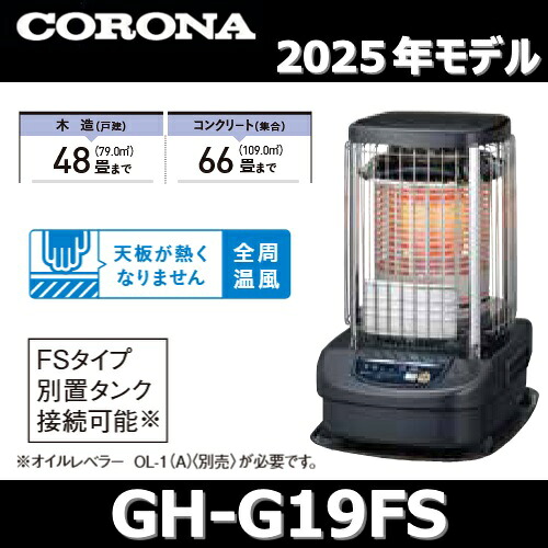 corona コロナ　ブルーバーナー　2019年製 楽天市場】コロナ ブルーバーナーバーナー式石油ストーブ【GH-E19F
