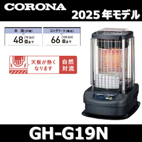 楽天市場】コロナ ブルーバーナーバーナー式石油ストーブ【GH