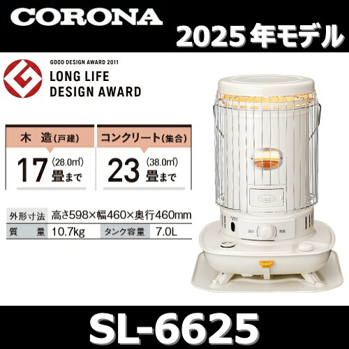 楽天市場】SL-5125-W コロナ石油ストーブ ポータブル対流 ホワイト
