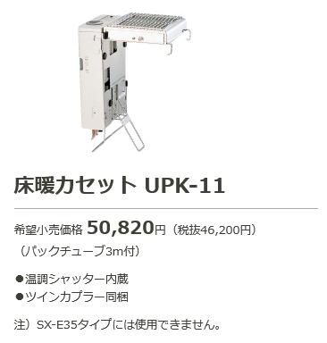 コロナ UPK-11 原油暖房装置機 床暖テープ  〇[G]