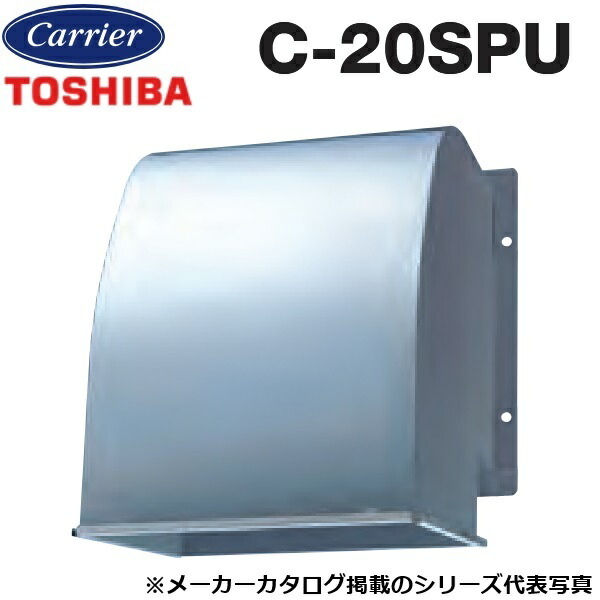 東芝／日本キヤ後ろ側 C-20SPU 工業用換気ファン部材 有圧換気扇用給排気ガス形ウェザーカバー ステンレス鋼製 【20糎 用】 〇