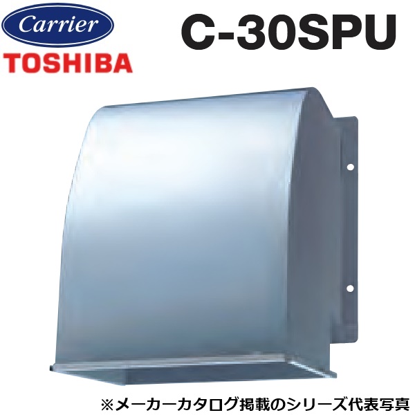 東芝／日本キヤリア　C-30SPU　産業用換気扇部材 有圧換気扇用給排気形ウェザーカバー ステンレス製 【30cm 用】　〇