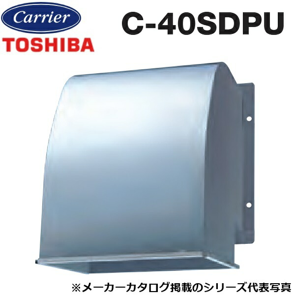 東芝／日本キヤリア　C-40SDPU　産業用換気扇部材 有圧換気扇用防火ダンパー付給排気形ウェザーカバー ステンレス製 【40cm 用】　〇