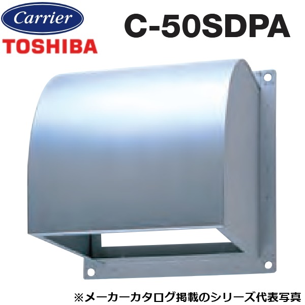 東芝／日本キヤリア　C-50SDPA　インテリア有圧換気扇・有圧換気扇ステンレス形用防火ダンパー付ウェザーカバー ステンレス製 【50cm 用】　〇 37,830円