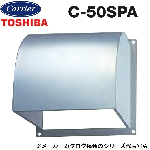 東芝／日本キヤ後ろ側 C-50SPA 工業用換気ファン部材 室内装飾有圧換気扇・有圧換気扇ステンレス鋼形用ウェザーカバー ステンレス鋼製 【50糎 用】 〇