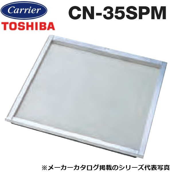 東芝／日本キヤリア　CN-35SPM　産業用換気扇部材 ウェザーカバー用防虫網 ステンレス製　〇