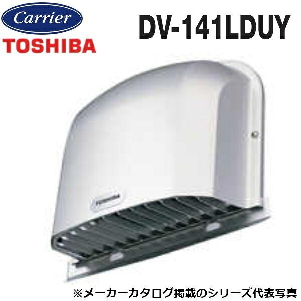 東芝／日本キヤリア　DV-141LDUY　換気扇部材 防火ダンパー付長形パイプフード(薄壁用)【φ100用】 アルミ製(ガラリ付)　〇
