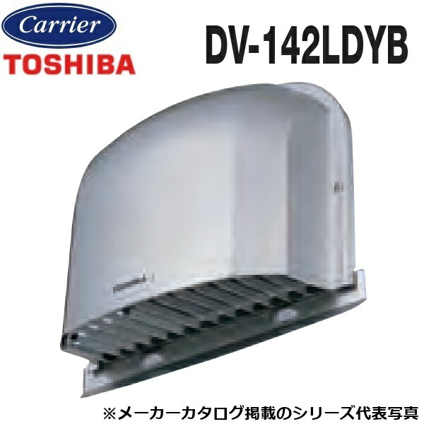 東芝／日本キヤリア　DV-142LDYB　換気扇部材 外壁用端末換気口(防火ダンパー付パイプフード) 【φ100用】ステンレス製(ガラリ付) 長形　〇