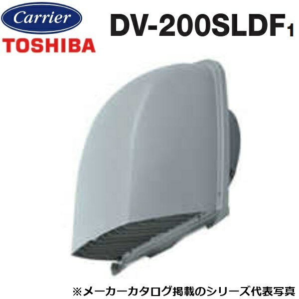 東芝／日本キヤリア　DV-200SLDF1　換気扇部材 防火ダンパー付長形パイプフード【φ200用】 ステンレス製(ガラリ付)　〇