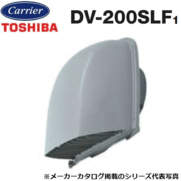 東芝／日本キヤリア　DV-200SLF1　換気扇部材 長形パイプフード【φ200用】 ステンレス製(ガラリ付)　〇