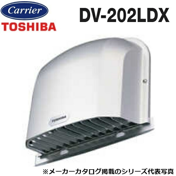 東芝／日本キヤリア DV-202LDX 換気扇部材 遮音フード【φ150用】 防火ダンパー付 ステンレス製(ガラリ付) 〇