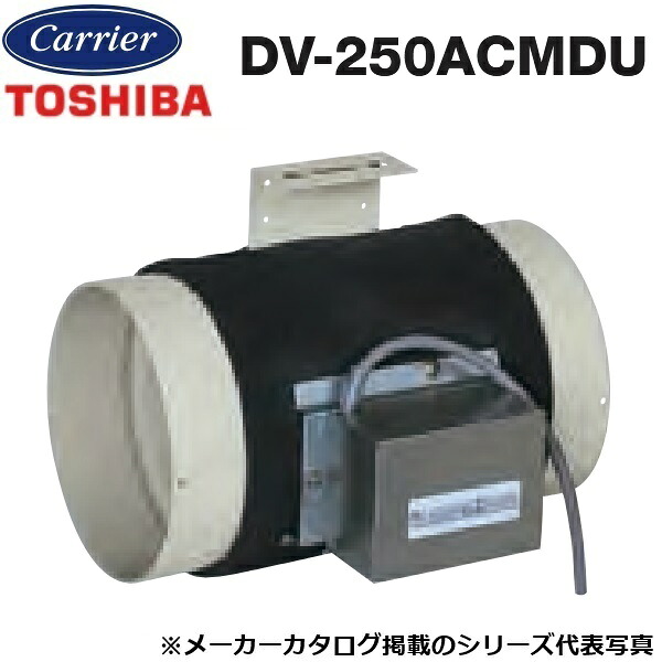 東芝／日本キヤ後ろ側 DV-250ACMDU 御役目用・全熱取り替えっこ単一のもの部材 真っただなか初っ切り形電動シャッター【φ250用】 〇