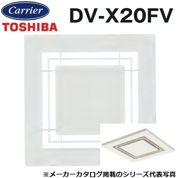 東芝／日本キヤリア　DV-X20FV　ダクト用換気扇部材 ルーバー 【フラットインテリアパネル】【ムーンホワイト】　〇