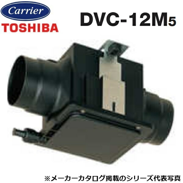 東芝／日本キヤリア DVC-12M5 ダクト用換気扇 中間取付タイプ 天井埋込形 〇