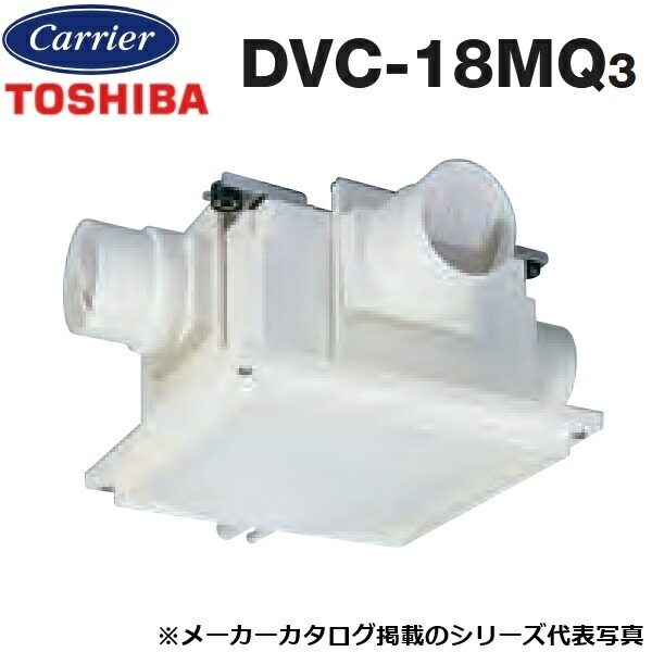 東芝／日本キヤリア　DVC-18MQ3　ダクト用換気扇 中間取付タイプ 天井埋込形　〇
