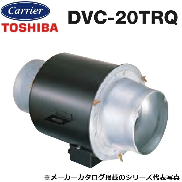 東芝/日本キヤリア DVC-20TRQ ダクト用換気扇 中間取付タイプ 天井埋込形 〇