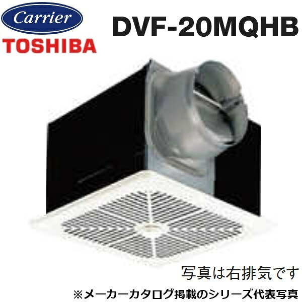 東芝／日本キヤ後ろ側 DVF-20MQHB 配管用換気ファン 判定基準透かし彫り／金属元素ルーバー 勝手もと用【左排気ガス】 〇