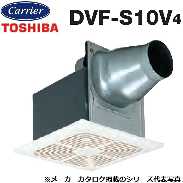 東芝／日本キヤリア　DVF-S10V4　ダクト用換気扇 細管形 スタンダード格子　〇