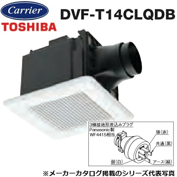 東芝／日本キヤリア　DVF-T14CLQDB　ダクト用換気扇 スタンダード格子　〇