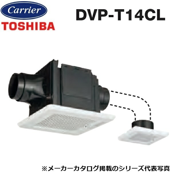 東芝／日本キヤリア　DVP-T14CL　換気扇 ダクト用 2部屋用 低騒音形 本体カバーセット　〇