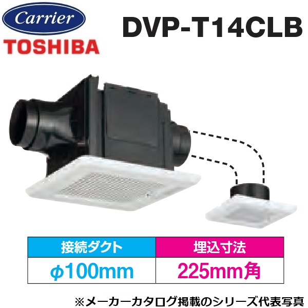 東芝／日本キヤリア　DVP-T14CLB　ダクト用換気扇 2部屋用 スタンダード格子　〇