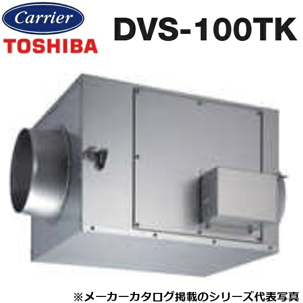 東芝／日本キヤリア　DVS-100TK　ストレートダクトファン 静音形 三相200V【φ200mm】　〇