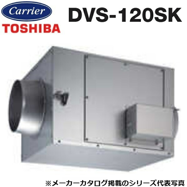 東芝／日本キヤリア　DVS-120SK　ストレートダクトファン 静音形 単相100V【φ250mm】　〇
