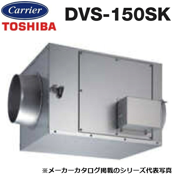 東芝／日本キヤリア　DVS-150SK　ストレートダクトファン 静音形 単相100V【φ250mm】　〇