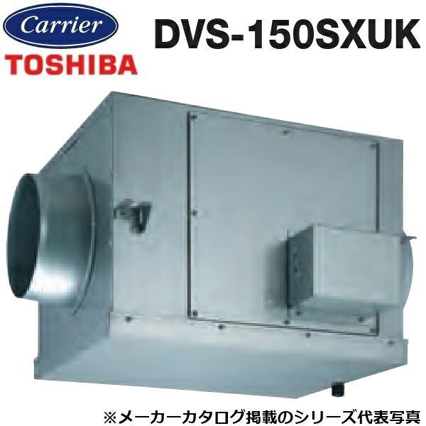 東芝／日本キヤ後ろ側 DVS-150SXUK ストレートダクトファン 消音勝手もと形【単相100V】【φ250粍】 〇