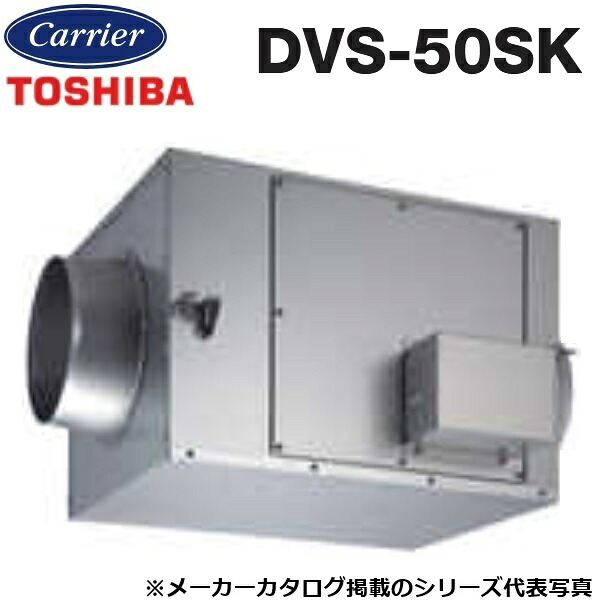 東芝／日本キヤリア　DVS-50SK　ストレートダクトファン 静音形 単相100V【φ200mm】　〇