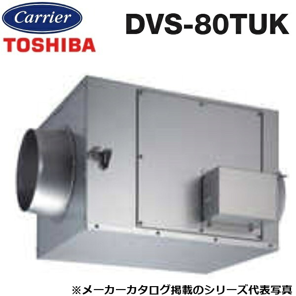 東芝／日本キヤリア　DVS-80TUK　ストレートダクトファン 消音形 三相200V【φ200mm】　〇