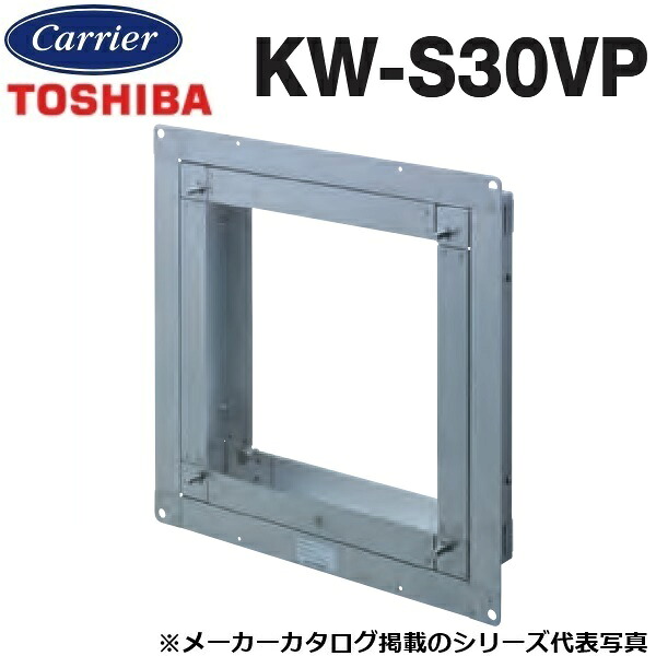 東芝/日本キヤリア KW-S30VP 産業用換気扇部材 有圧換気扇用スライド取付枠【30cm用】ステンレス製 〇